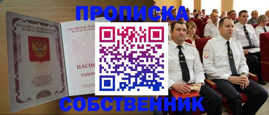 прописка паспорт в Хотьково