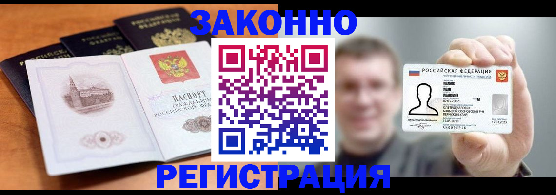 прописка регистрация в Хотьково