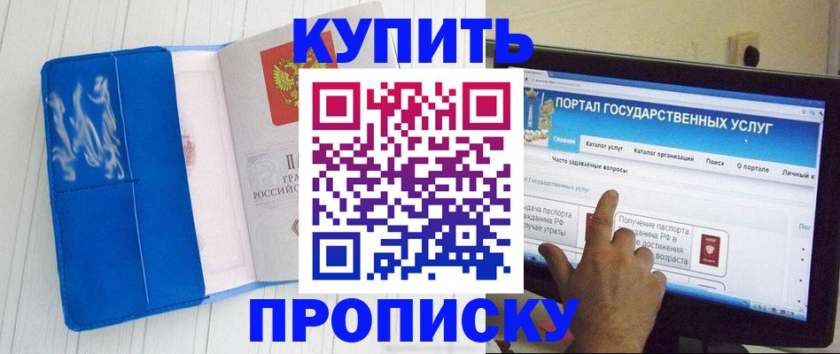 временная регистрация в Хотьково