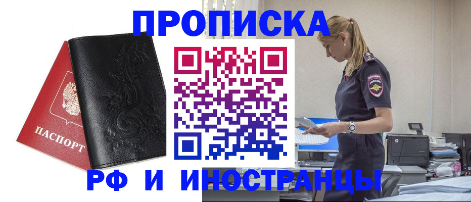 где прописаться в Хотьково