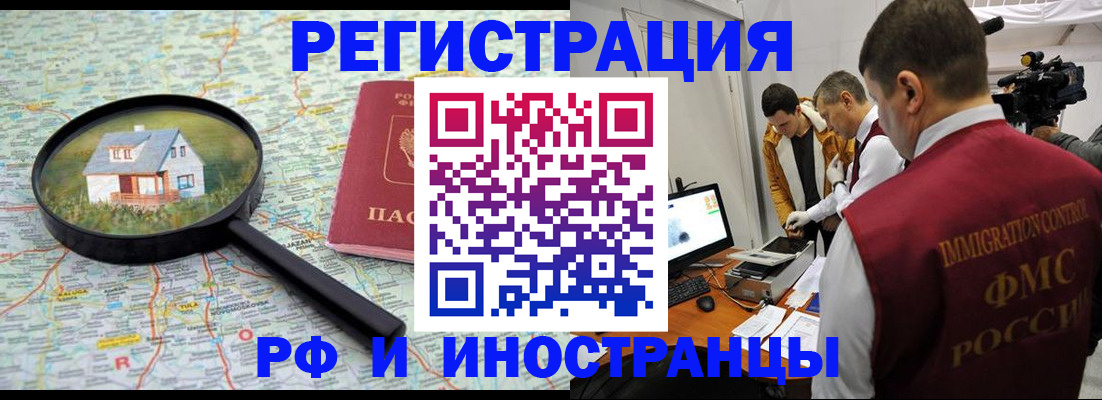 прописка законно в Хотьково