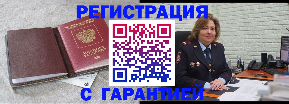 временная регистрация надежно в Хотьково